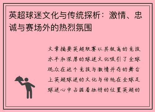 英超球迷文化与传统探析:激情、忠诚与赛场外的热烈氛围 英超球迷文化与传统探析:激情、忠诚与赛场外的热烈氛围