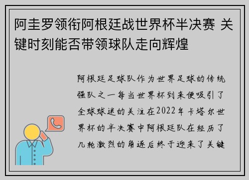 阿圭罗领衔阿根廷战世界杯半决赛 关键时刻能否带领球队走向辉煌