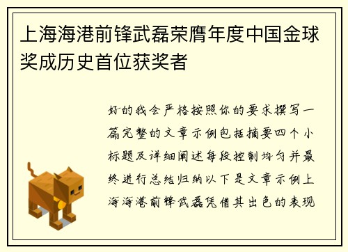上海海港前锋武磊荣膺年度中国金球奖成历史首位获奖者