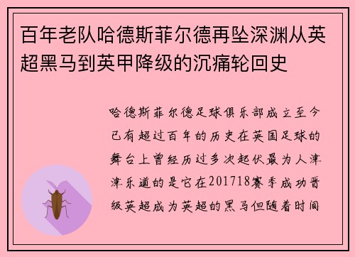 百年老队哈德斯菲尔德再坠深渊从英超黑马到英甲降级的沉痛轮回史