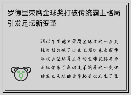 罗德里荣膺金球奖打破传统霸主格局引发足坛新变革