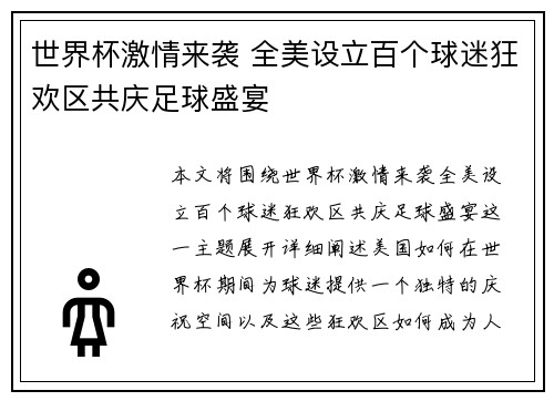 世界杯激情来袭 全美设立百个球迷狂欢区共庆足球盛宴 世界杯激情来袭 全美设立百个球迷狂欢区共庆足球盛宴