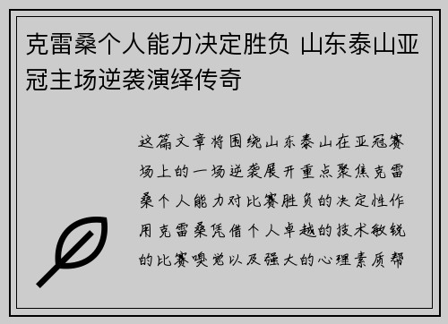 克雷桑个人能力决定胜负 山东泰山亚冠主场逆袭演绎传奇